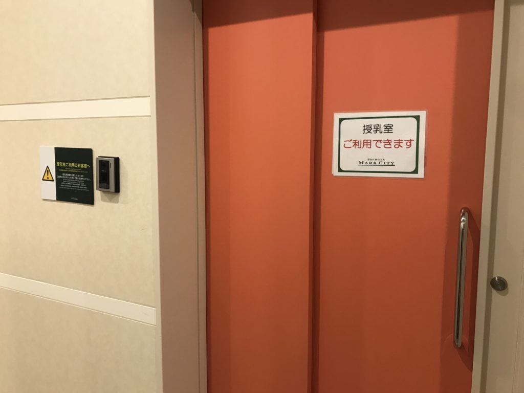渋谷マークシティ 授乳室