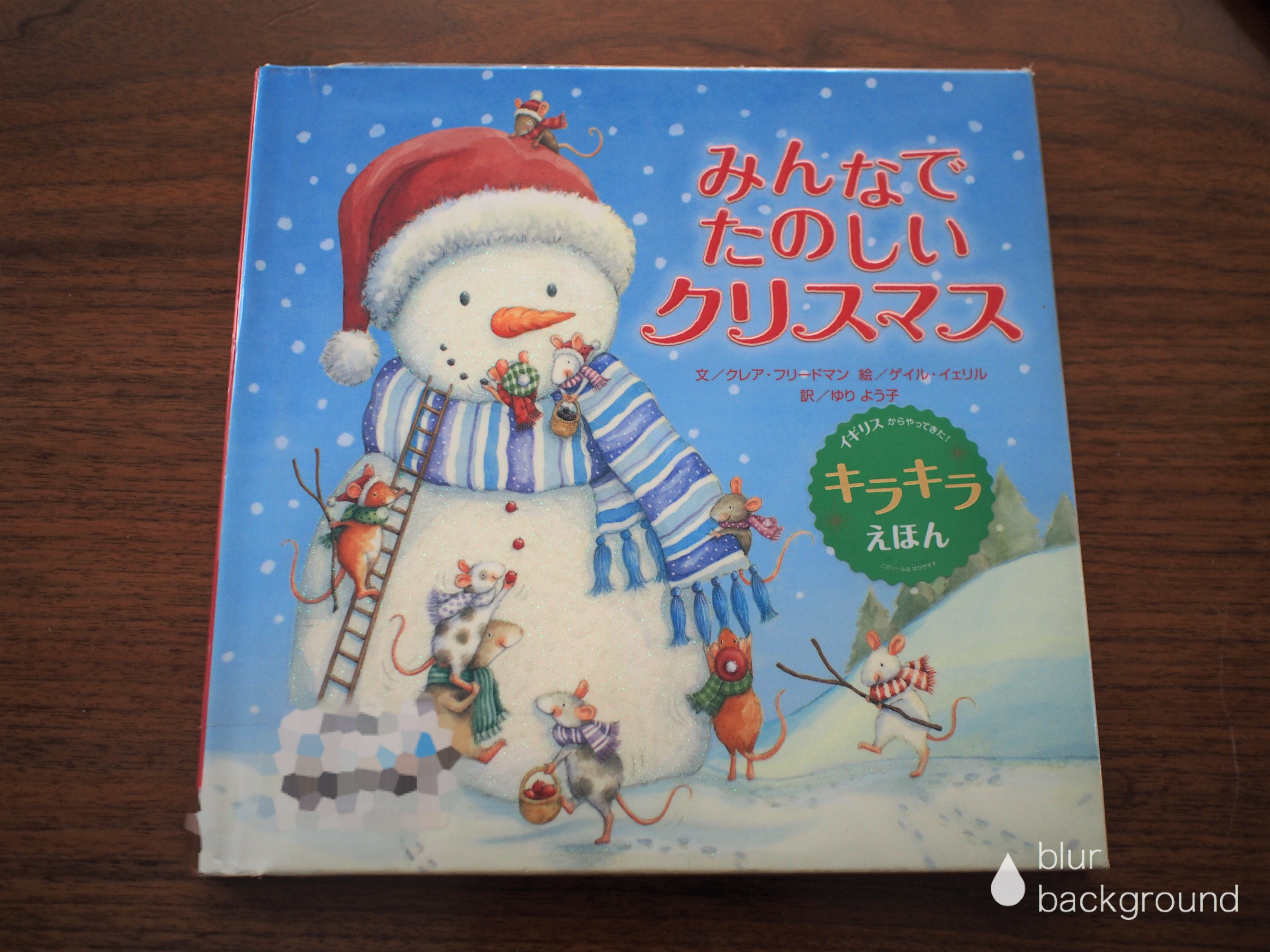 キラキラ絵本「みんなでたのしいクリスマス」
